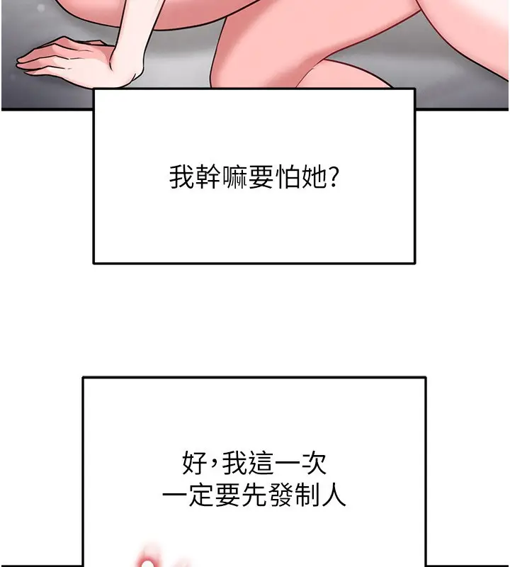 漫画《足球型男脱单指南》第38话第25张图