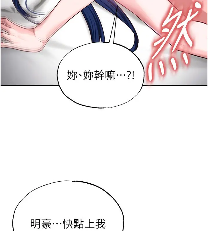 漫画《足球型男脱单指南》第38话第27张图