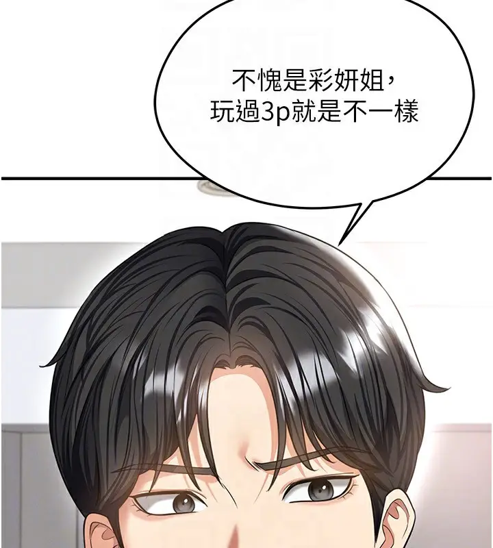 漫画《足球型男脱单指南》第38话第31张图