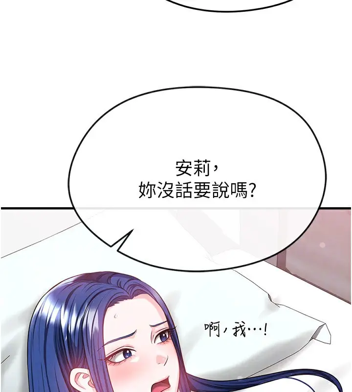 漫画《足球型男脱单指南》第38话第33张图