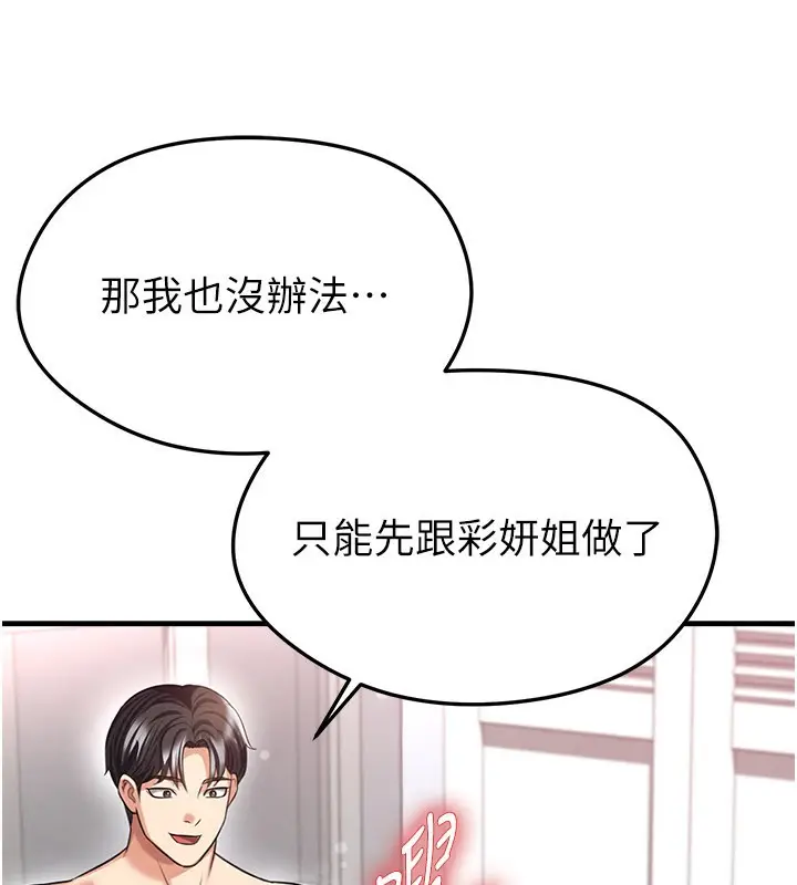 漫画《足球型男脱单指南》第38话第37张图