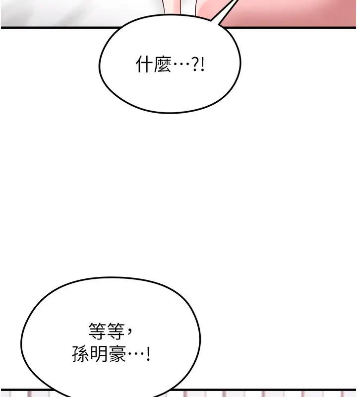 漫画《足球型男脱单指南》第38话第39张图