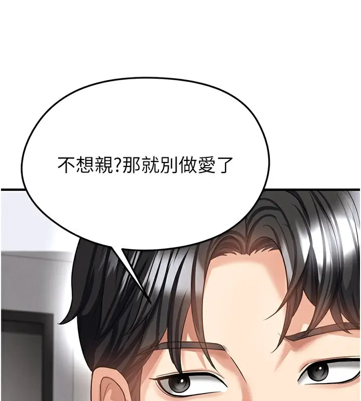 漫画《足球型男脱单指南》第38话第4张图