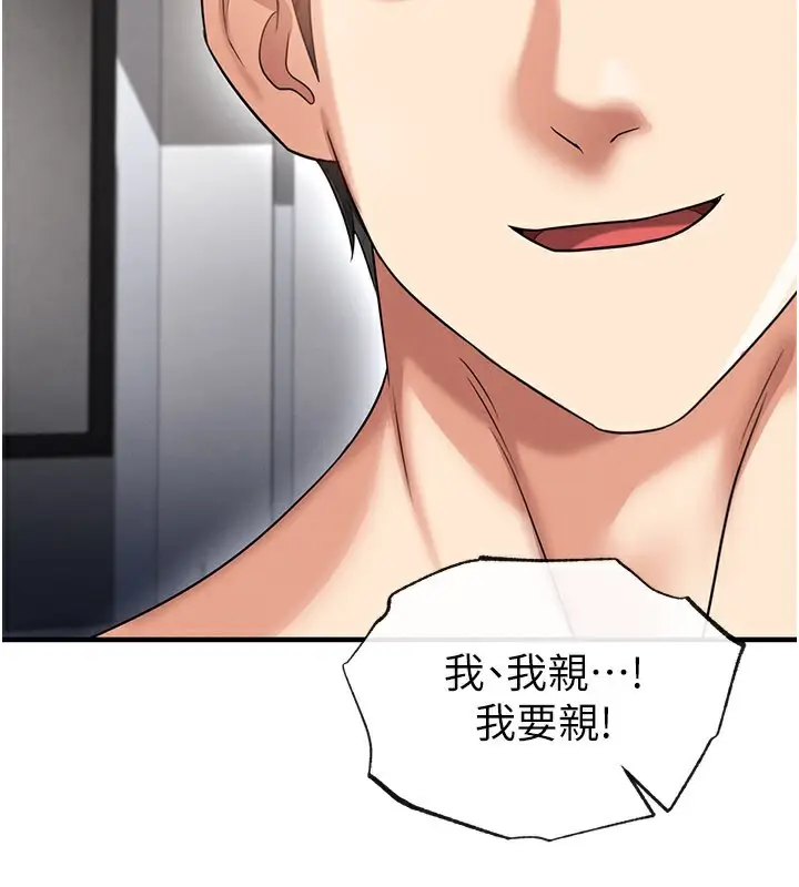 漫画《足球型男脱单指南》第38话第5张图