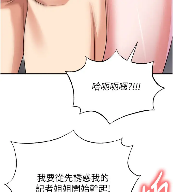 漫画《足球型男脱单指南》第38话第55张图