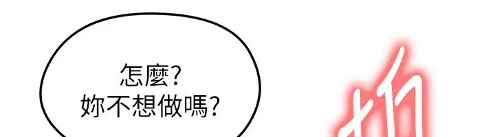 漫画《足球型男脱单指南》第38话第59张图