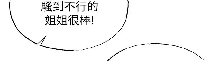 漫画《足球型男脱单指南》第38话第65张图
