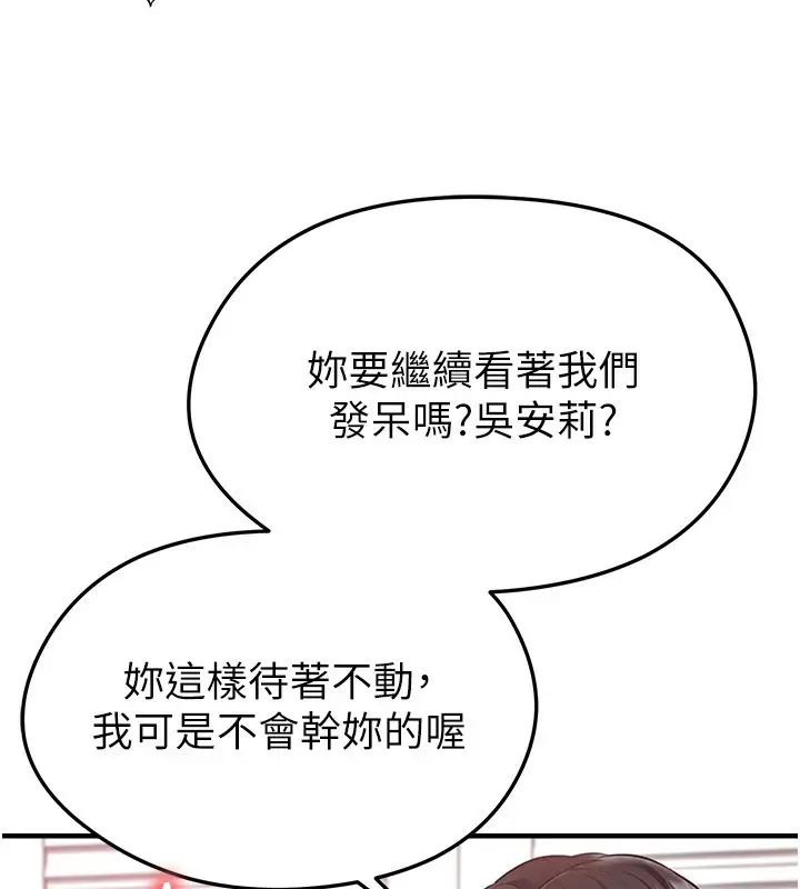 漫画《足球型男脱单指南》第38话第68张图