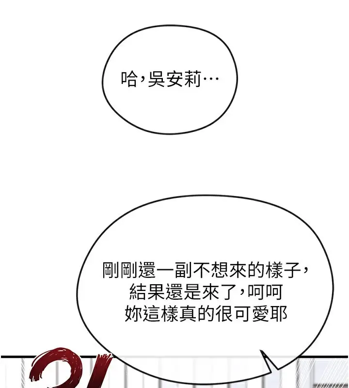 漫画《足球型男脱单指南》第38话第75张图