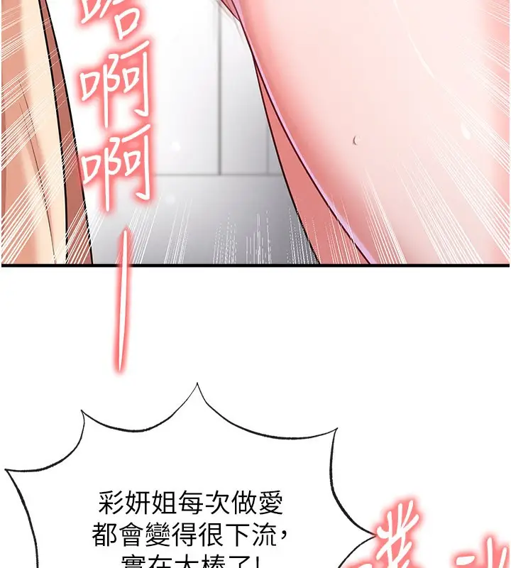 漫画《足球型男脱单指南》第38话第83张图