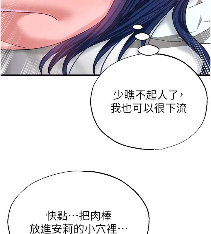 漫画《足球型男脱单指南》第38话第90张图