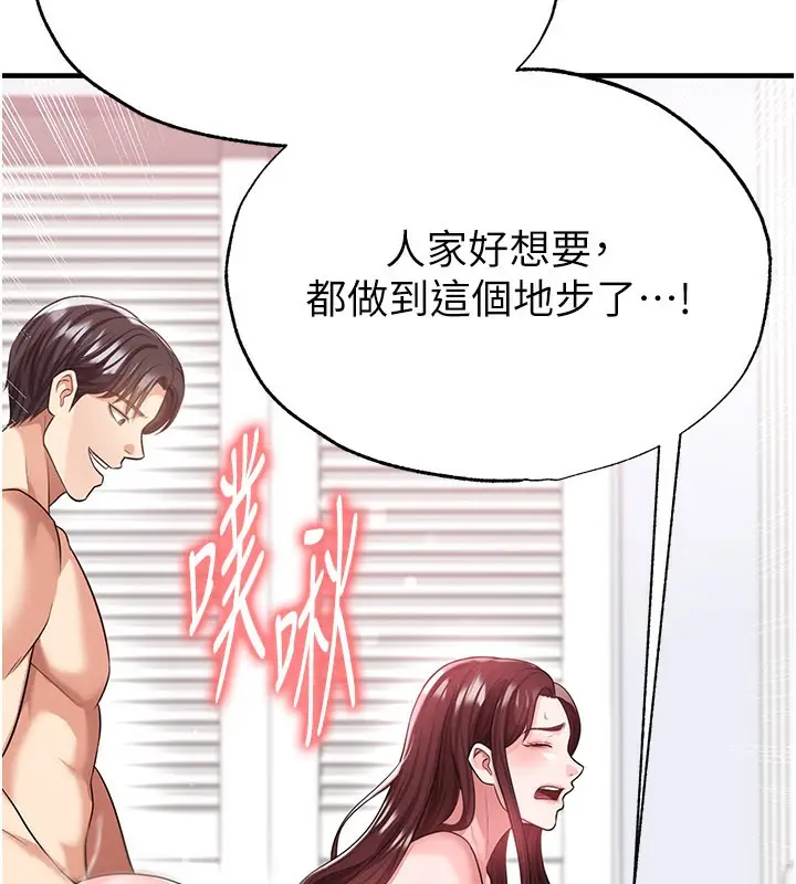 漫画《足球型男脱单指南》第38话第91张图