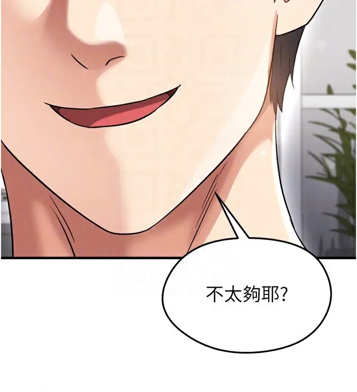 漫画《足球型男脱单指南》第38话第95张图