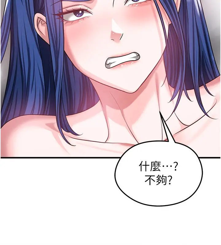 漫画《足球型男脱单指南》第38话第97张图