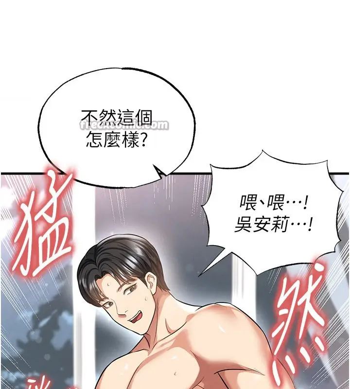 漫画《足球型男脱单指南》第38话第98张图