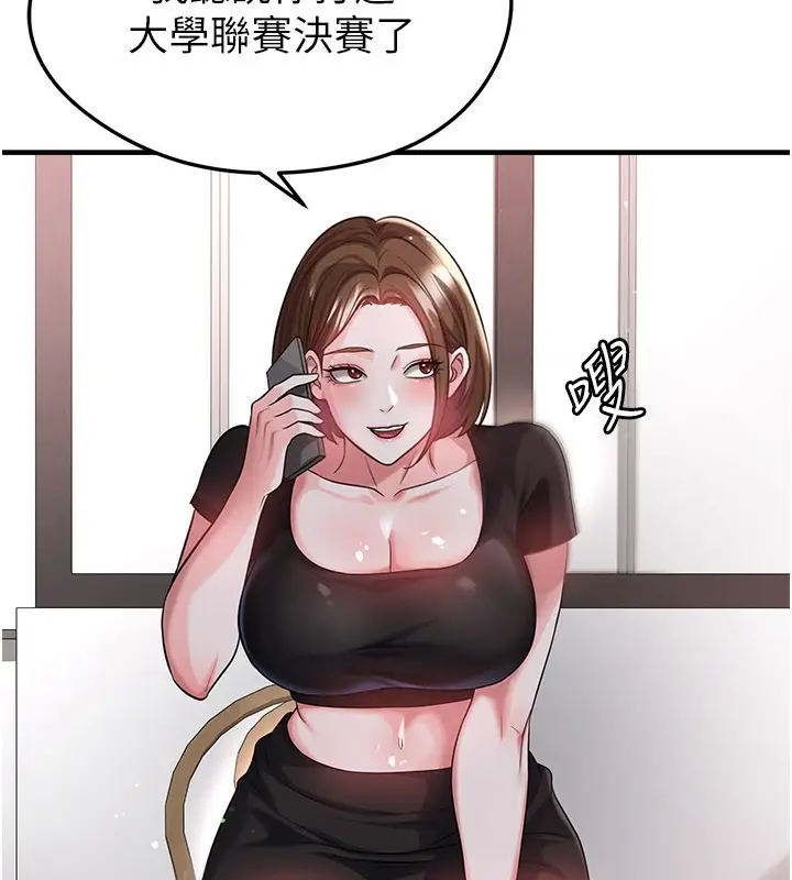 漫画《足球型男脱单指南》第39话第10张图
