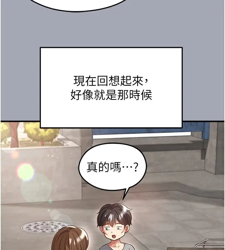 漫画《足球型男脱单指南》第39话第100张图
