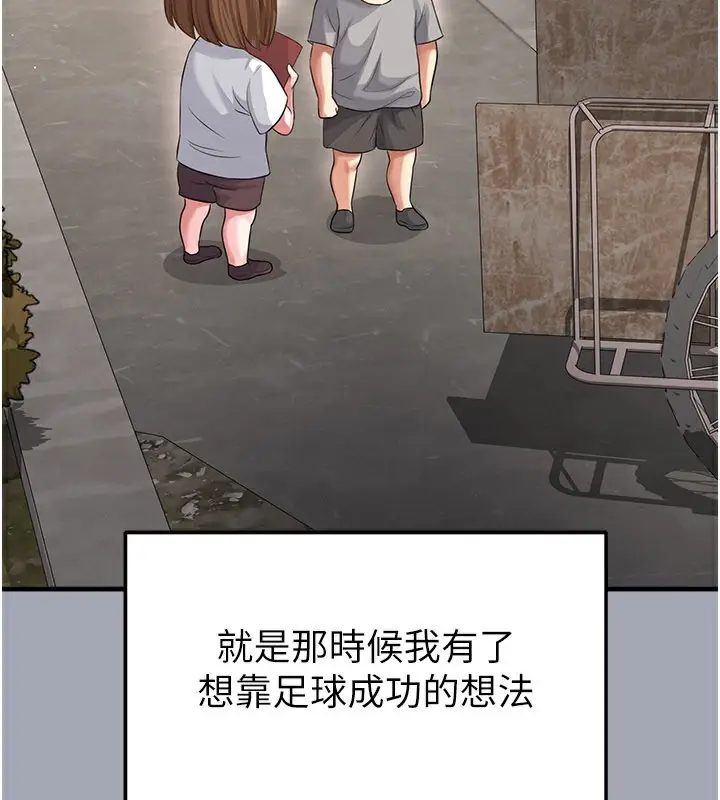 漫画《足球型男脱单指南》第39话第101张图
