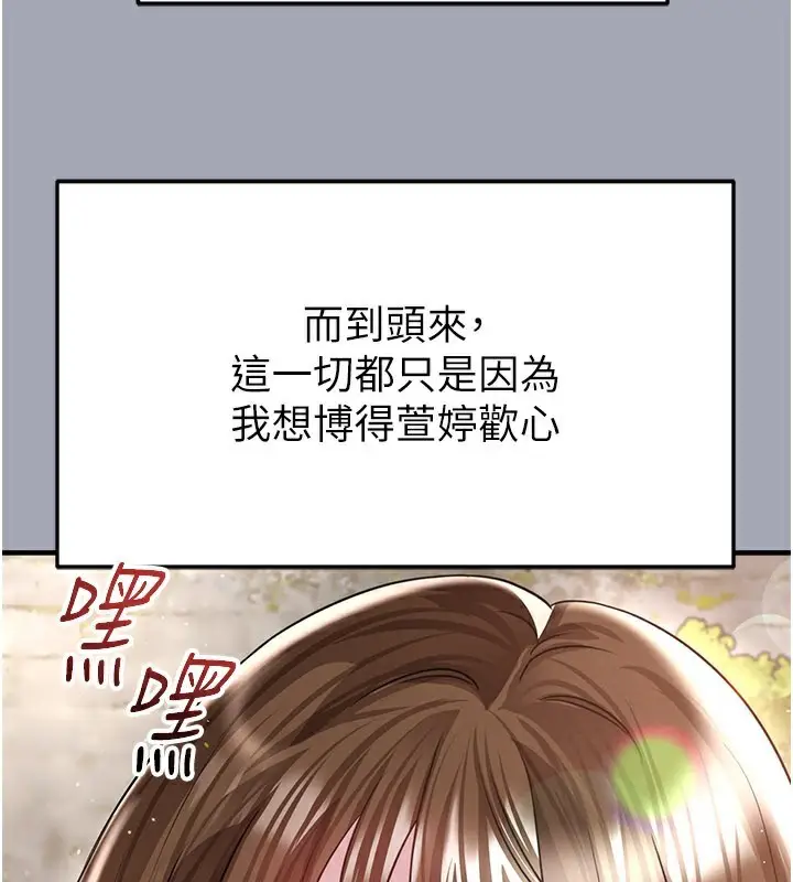 漫画《足球型男脱单指南》第39话第102张图