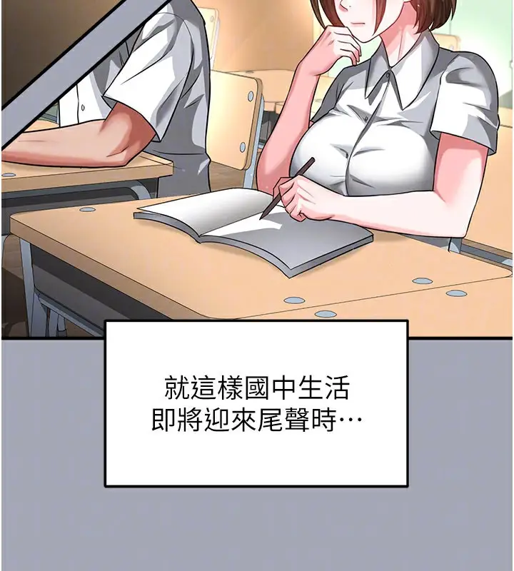 漫画《足球型男脱单指南》第39话第107张图