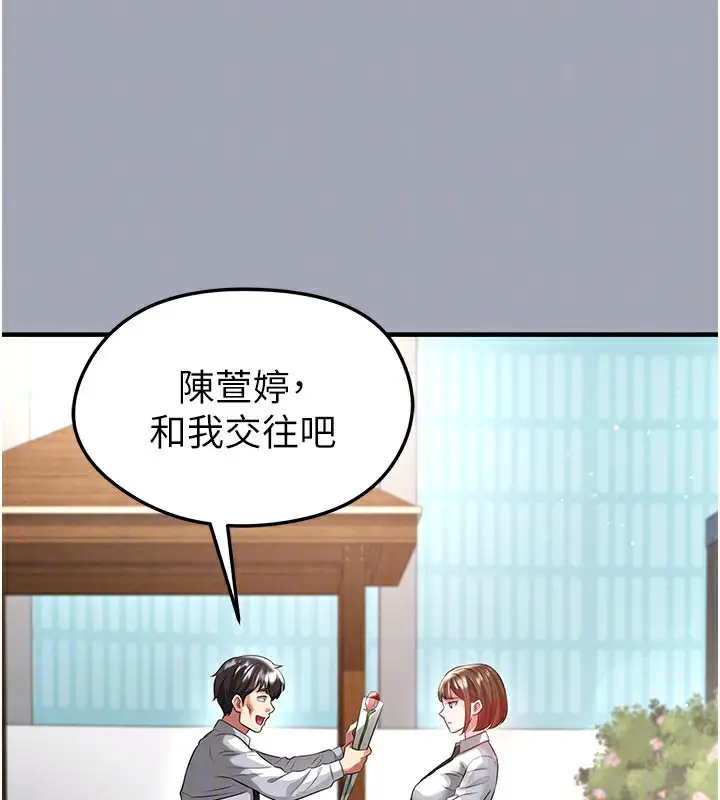 漫画《足球型男脱单指南》第39话第108张图