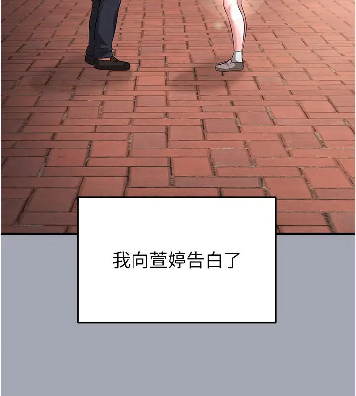 漫画《足球型男脱单指南》第39话第110张图