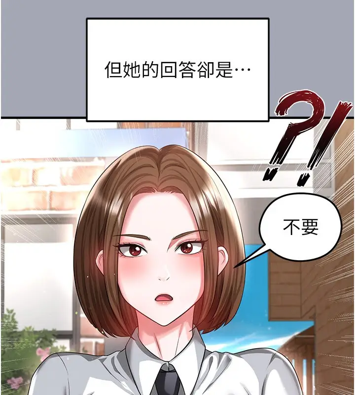 漫画《足球型男脱单指南》第39话第111张图