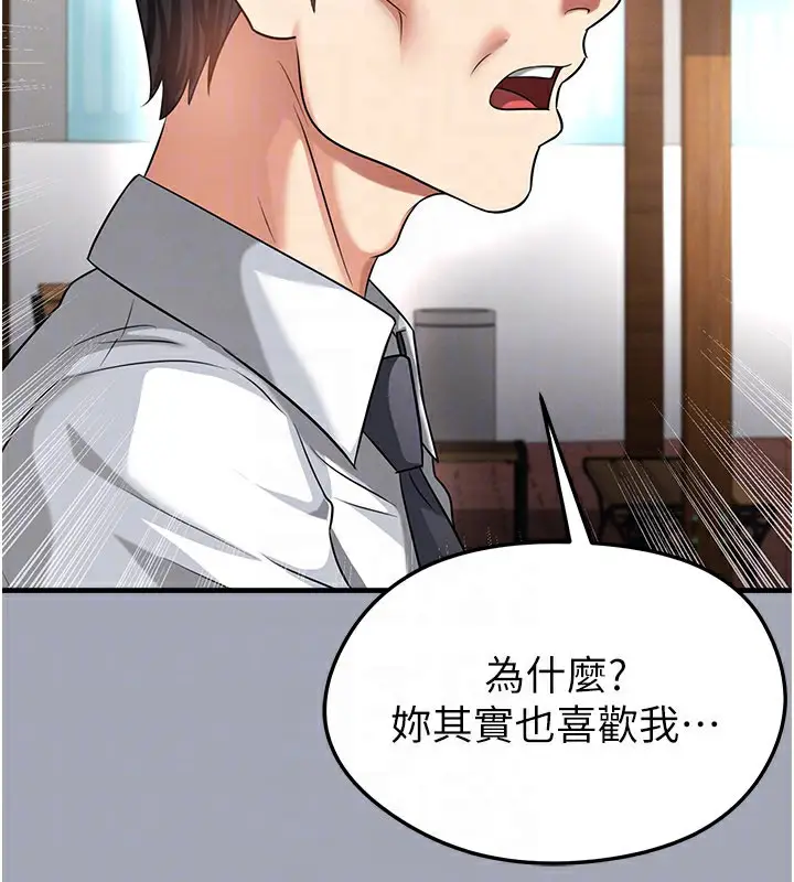 漫画《足球型男脱单指南》第39话第115张图