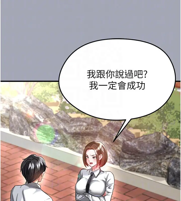 漫画《足球型男脱单指南》第39话第116张图