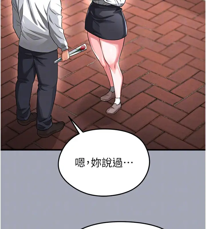 漫画《足球型男脱单指南》第39话第117张图