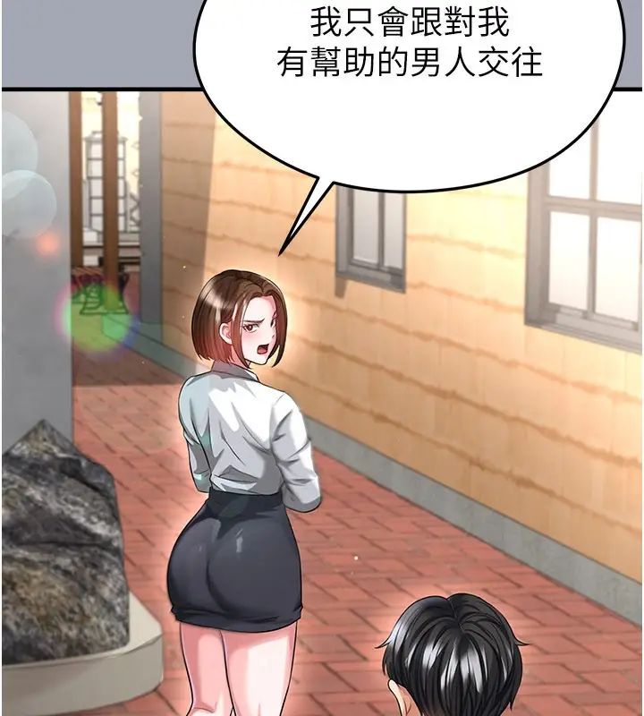 漫画《足球型男脱单指南》第39话第123张图