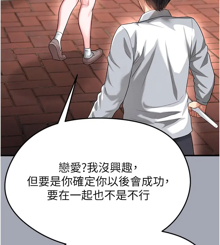 漫画《足球型男脱单指南》第39话第124张图