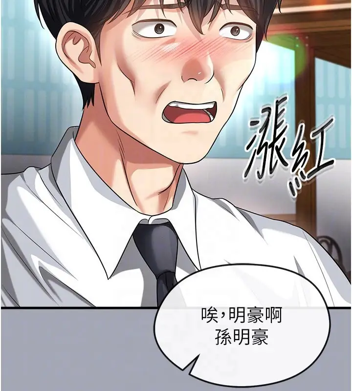 漫画《足球型男脱单指南》第39话第127张图