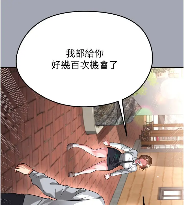漫画《足球型男脱单指南》第39话第129张图