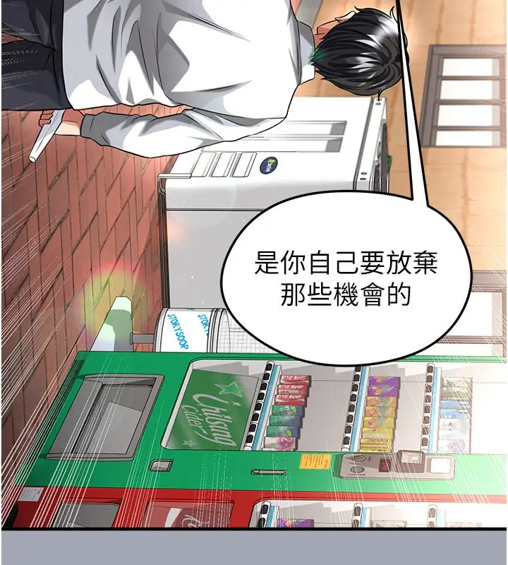 漫画《足球型男脱单指南》第39话第130张图