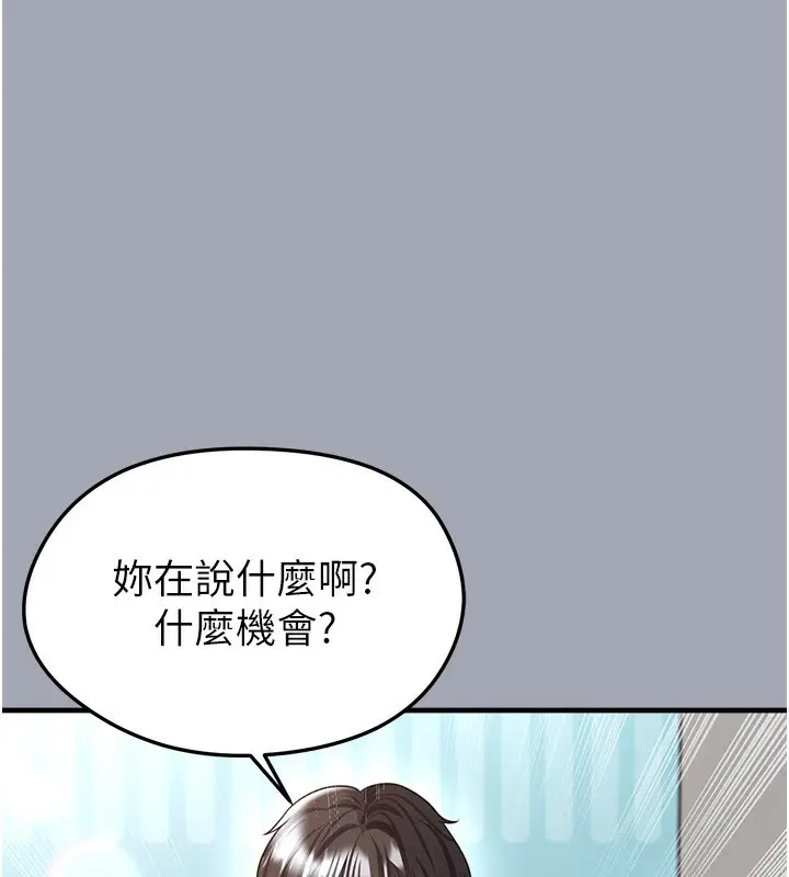 漫画《足球型男脱单指南》第39话第131张图
