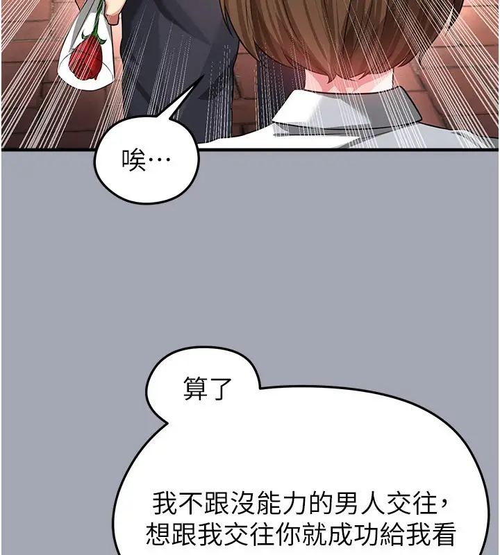 漫画《足球型男脱单指南》第39话第133张图