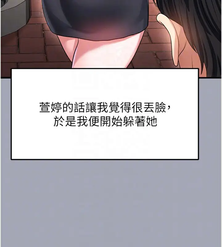 漫画《足球型男脱单指南》第39话第136张图