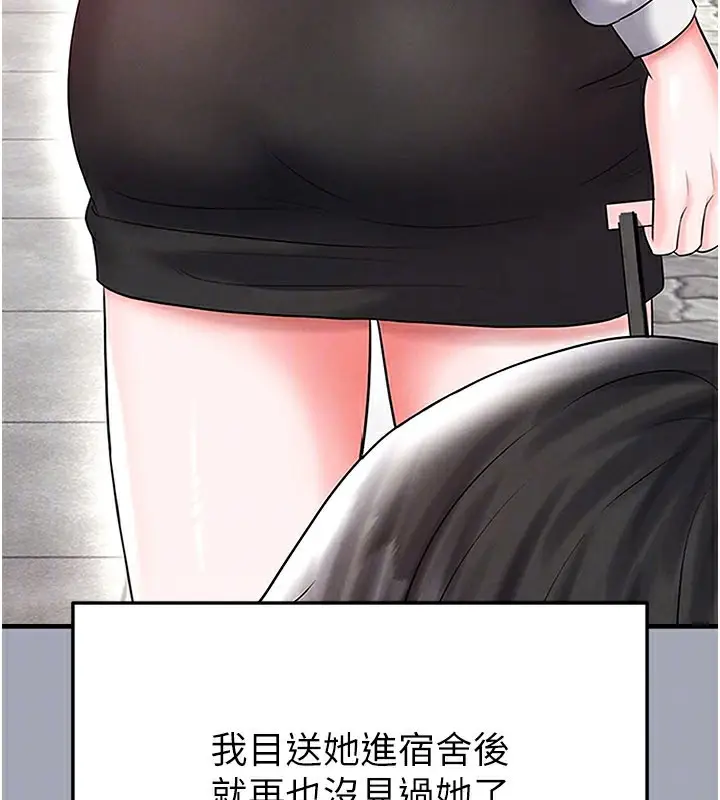 漫画《足球型男脱单指南》第39话第139张图