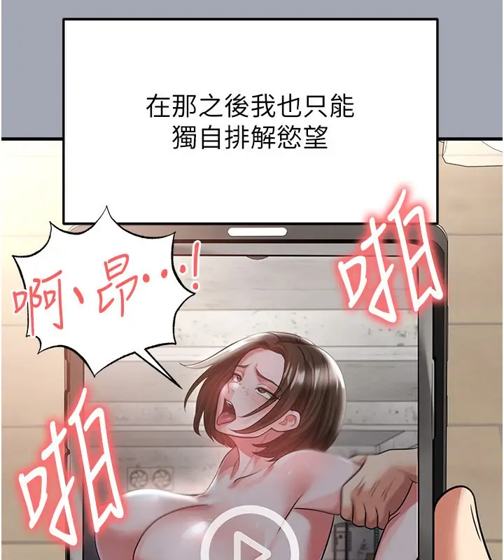 漫画《足球型男脱单指南》第39话第141张图