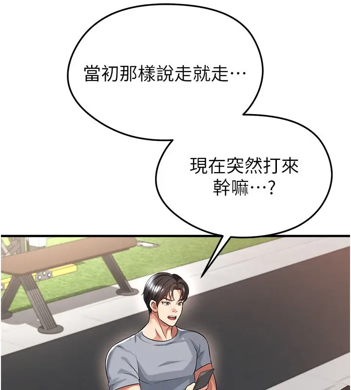 漫画《足球型男脱单指南》第39话第144张图