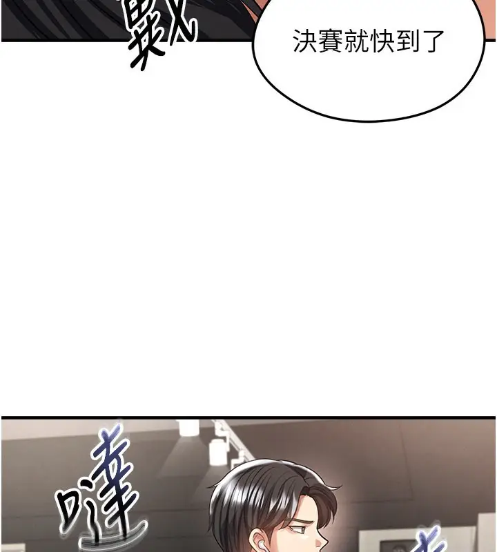 漫画《足球型男脱单指南》第39话第149张图
