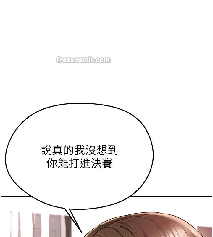 漫画《足球型男脱单指南》第39话第15张图