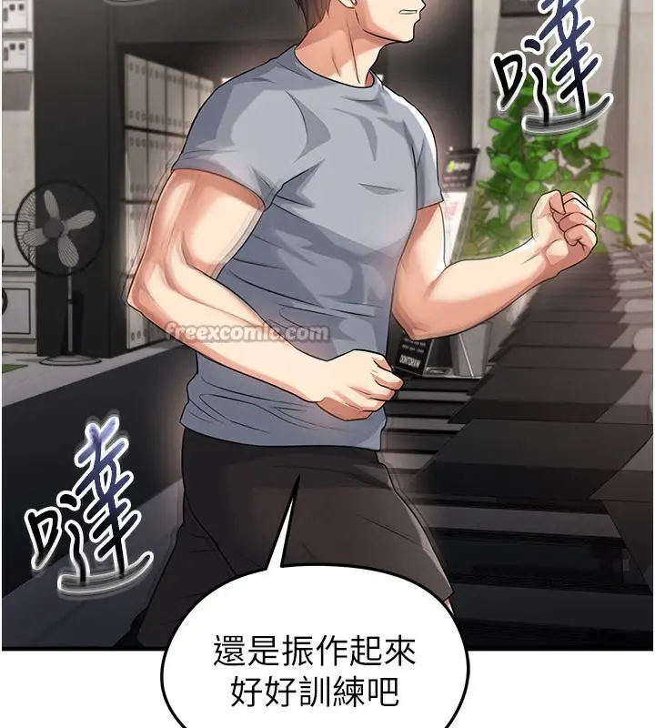 漫画《足球型男脱单指南》第39话第150张图