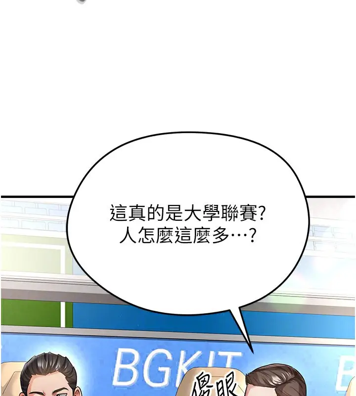 漫画《足球型男脱单指南》第39话第157张图