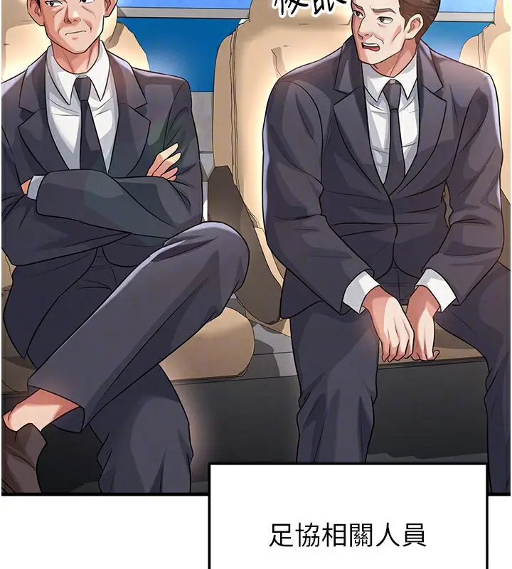 漫画《足球型男脱单指南》第39话第158张图