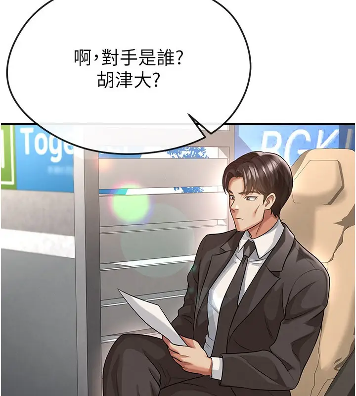 漫画《足球型男脱单指南》第39话第160张图