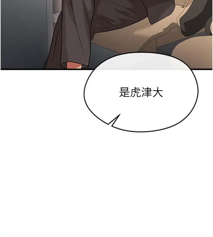 漫画《足球型男脱单指南》第39话第161张图