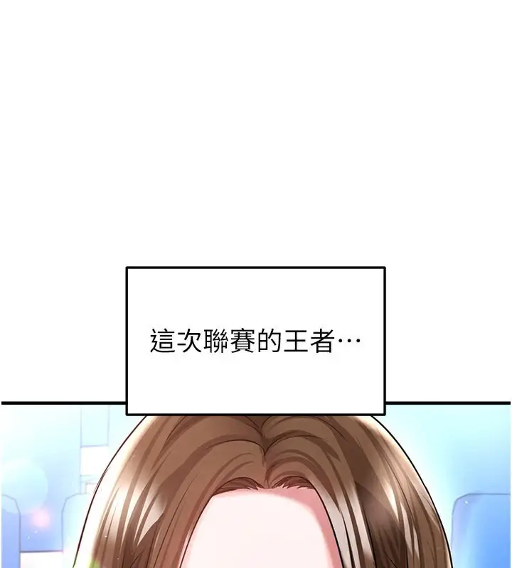 漫画《足球型男脱单指南》第39话第169张图