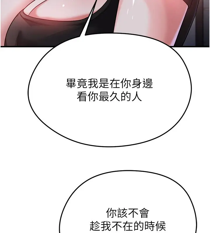 漫画《足球型男脱单指南》第39话第17张图